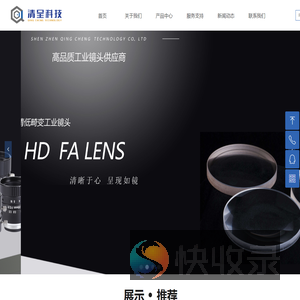 深圳市清呈科技有限公司