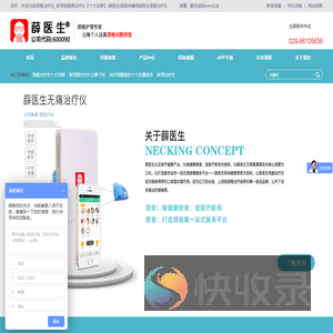 颈椎治疗仪
