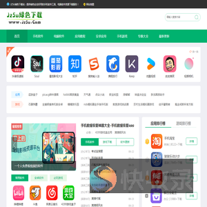 绿色软件