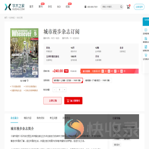 城市漫步杂志