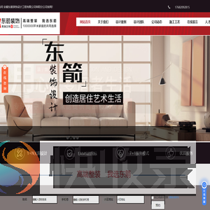 东箭装饰