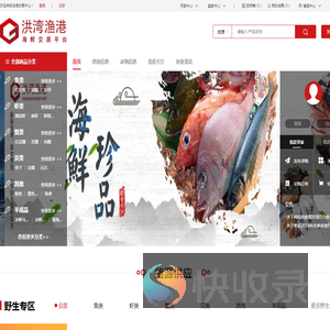 洪湾渔港海鲜交易平台