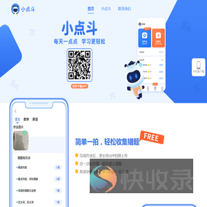 小学生学习管理好助手