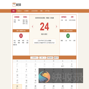 黄历查询