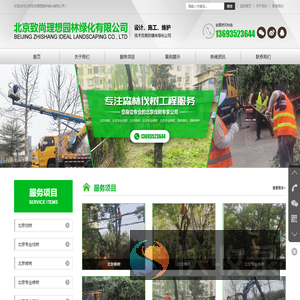 北京致尚理想园林绿化有限公司