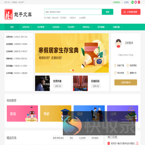 能子文库,知识天下