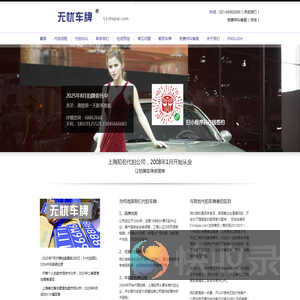 代拍车牌