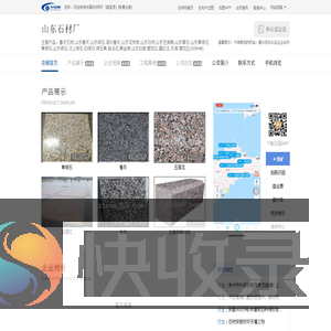 山东石材厂