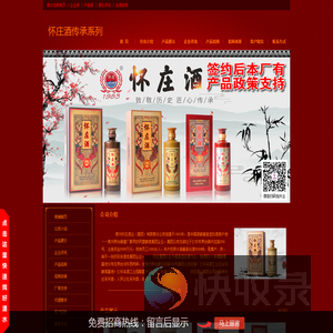 怀庄酒传承系列