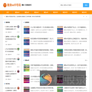 陵水随身wifi号码