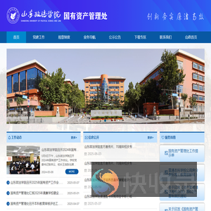 山东政法学院