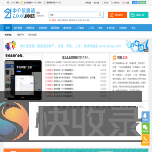 【中介信息铺