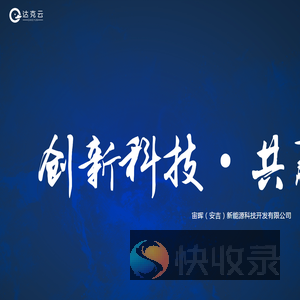 宙晖（安吉）新能源科技开发有限公司
