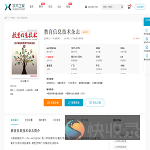 教育信息技术杂志