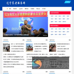 辽宁养老服务网