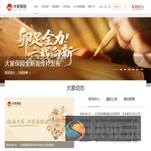 大家保险集团官网