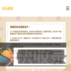 科乐棋牌