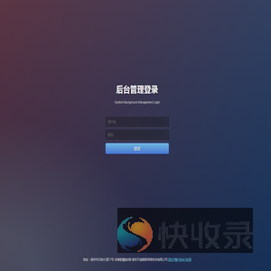 后台管理登录