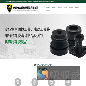 园林工具橡胶件