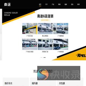 广州南途汽车用品有限公司