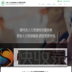 西安人力资源服务公司