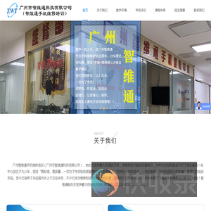 广州智维通手机维修培训中心