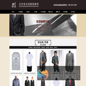 西装定制/做厂家/公司