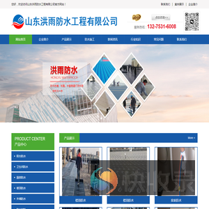 济南防水公司