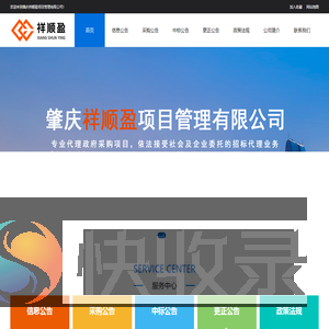 肇庆祥顺盈项目管理有限公司