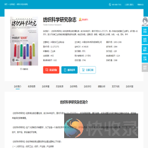 纺织科学研究杂志