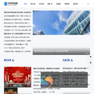 华南之窗