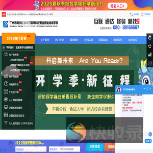 广州市南沙区新华互联网科技职业技能学校