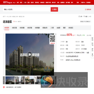 【中山远洋启宸小区,二手房,租房】