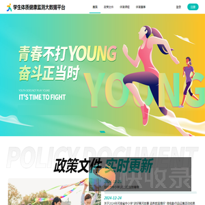 学生体质健康监测大数据平台