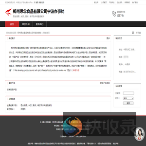 郑州思念食品有限公司宁波办事处：思念汤圆