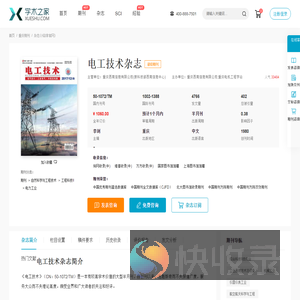 电工技术杂志