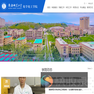 新疆师范大学化学化工学院