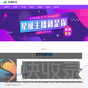 迅课科技