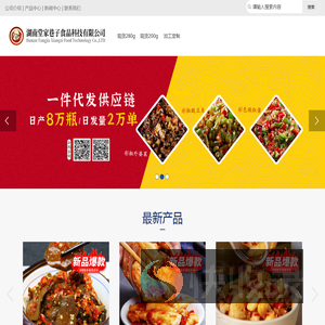 湖南堂家巷子食品科技有限公司