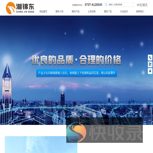 益阳市锦东科技有限公司