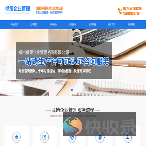 -
        郑州卓策企业管理咨询有限公司