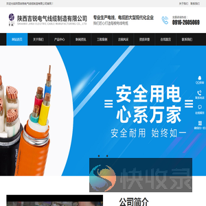 陕西吉锐电气线缆制造有限公司