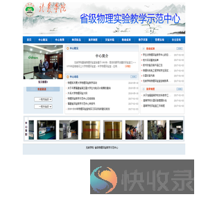 省级物理实验教学示范中心