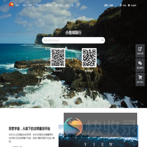 小地球旅行