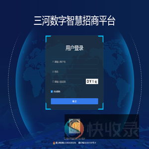 三河数字智慧招商平台