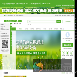 昭通绿色农资