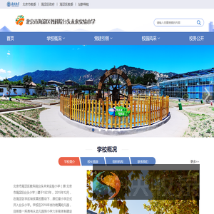 北京市海淀区教科院台头未来实验小学
