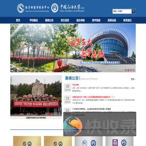 中国石油大学（华东）出国留学基地