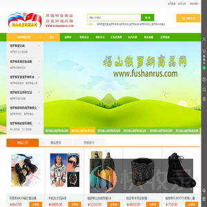 福山俄罗斯商品网专注经营纯正俄罗斯商品33年