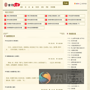 古文之家